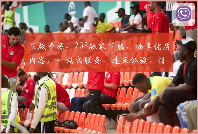 正版资源，233独家下载，畅享优质内容，一站式服务，速来体验，惊喜不断